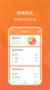 充电得趣截图3