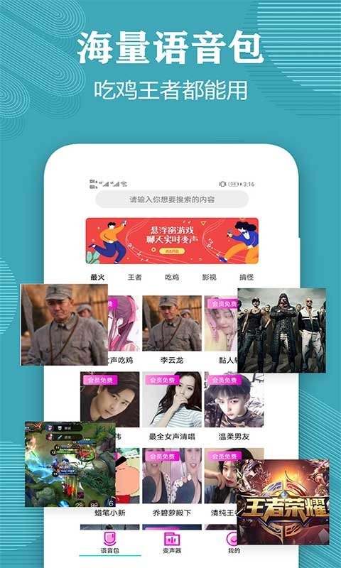 变声器语音包大师破解版图3