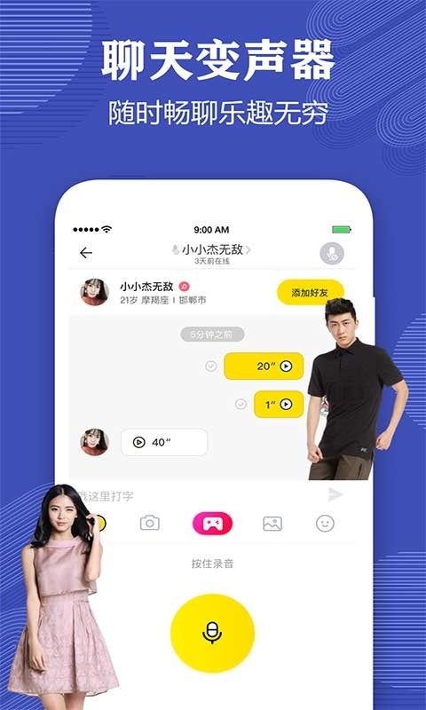 变声器语音包大师第2张截图