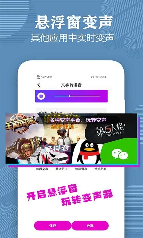 变声器语音包大师破解版截图4