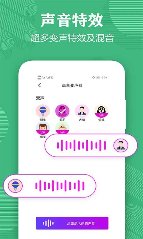 变声器语音包大师破解版图1