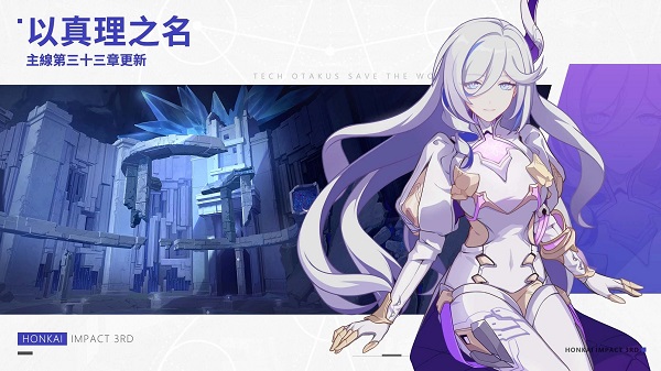 崩坏3官网版