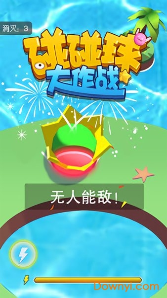 碰碰球大作战无限钻石版
