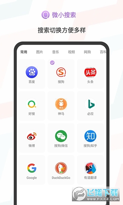 微小搜索