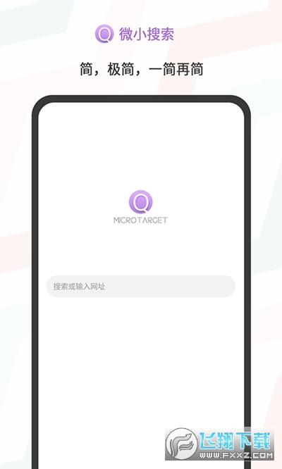 微小搜索图3
