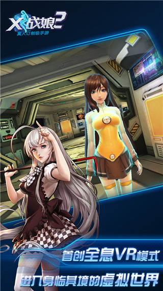 X战娘测试版