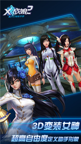 X战娘测试版