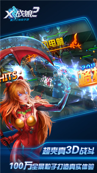X战娘测试版