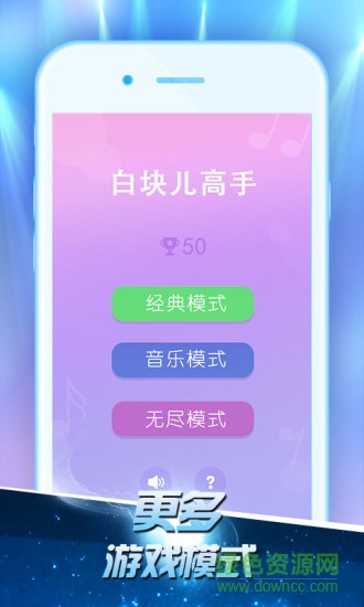 白块儿高手无限生命安卓最新版