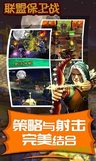 联盟保卫战最新版