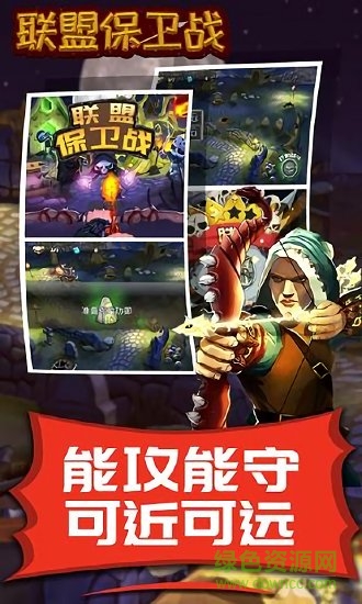 联盟保卫战最新版