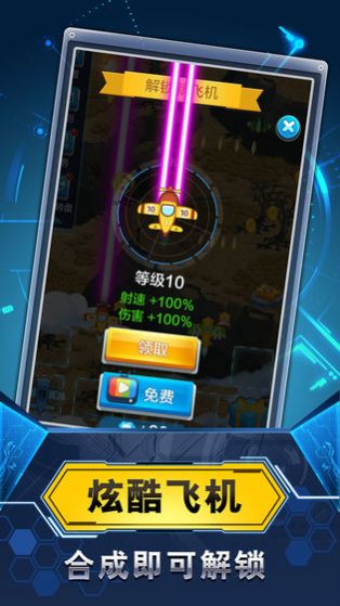 飞机战纪风云图3