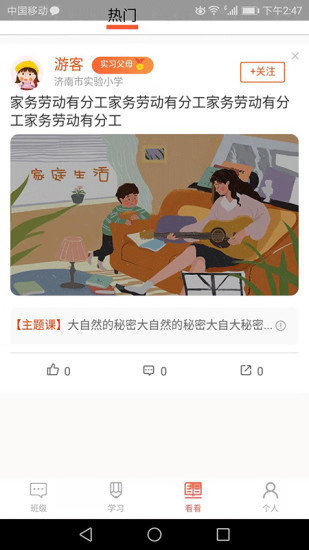 家长空间