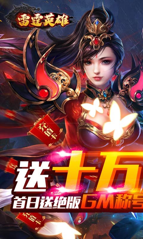 雷霆英雄官网版