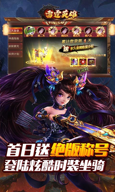 雷霆英雄官网版