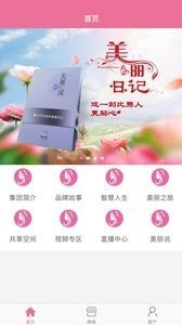 美丽日记