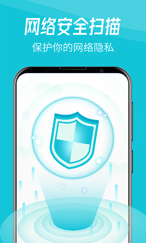 WiFi智连卫士app官方版图3