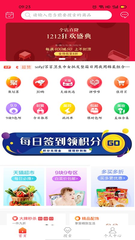 节省app最新版