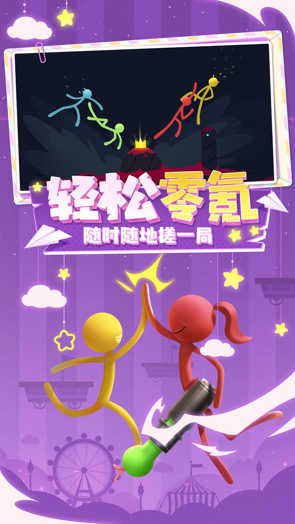 逗斗火柴人最新版图4