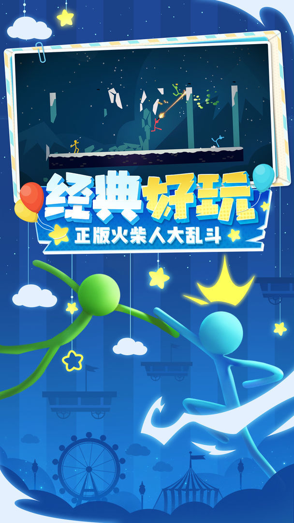 逗斗火柴人最新版图5