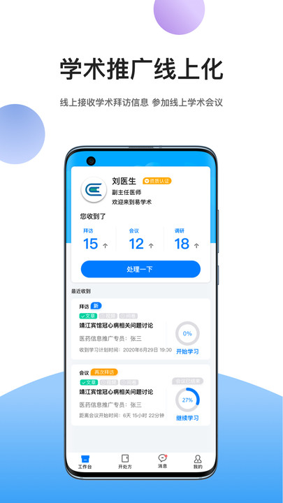 易学术app官网版