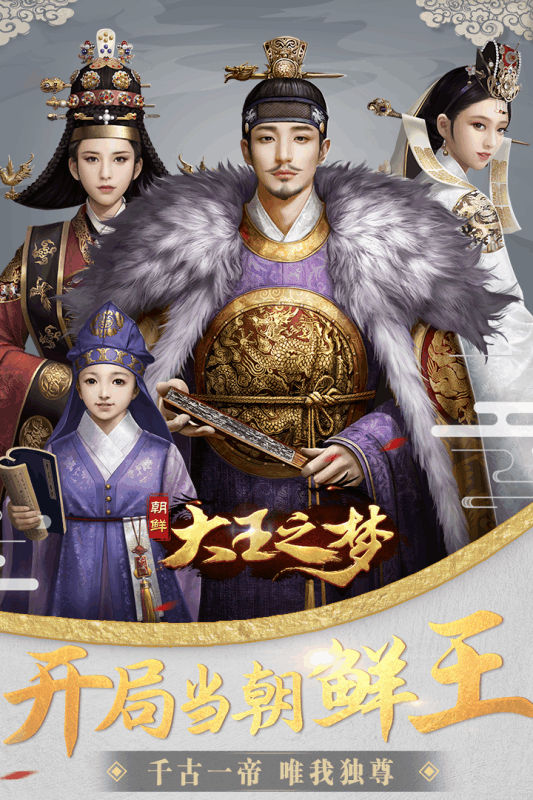 大王之梦内购版