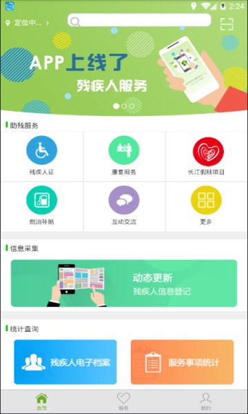 湘助残app