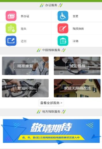 湘助残app图3