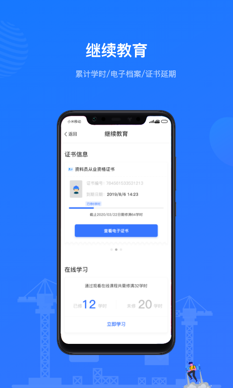 建教帮app图4