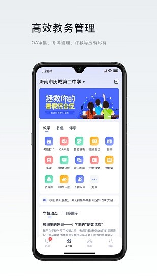 叮咚教育手机版图3