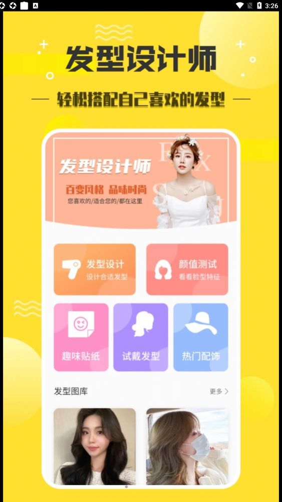 发型设计师app