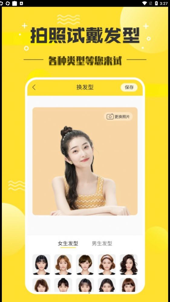 发型设计师app