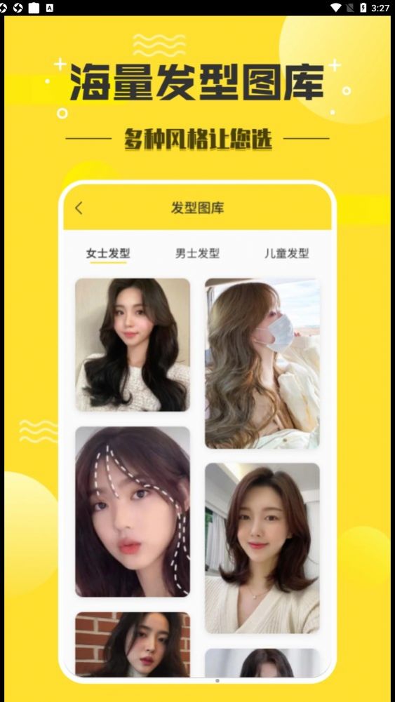 发型设计师app