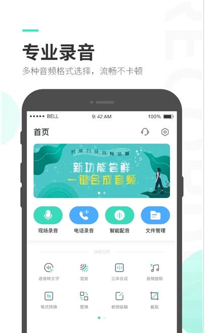 量子录音专家app官方版