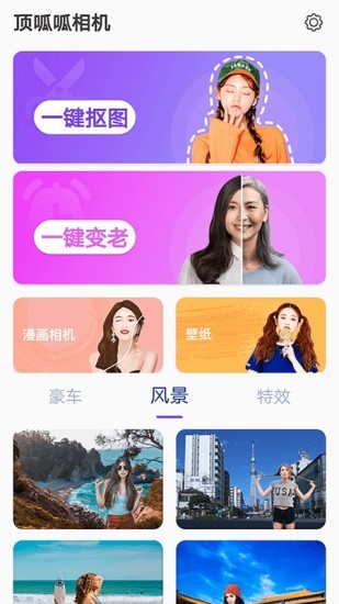 顶呱呱相机app手机版