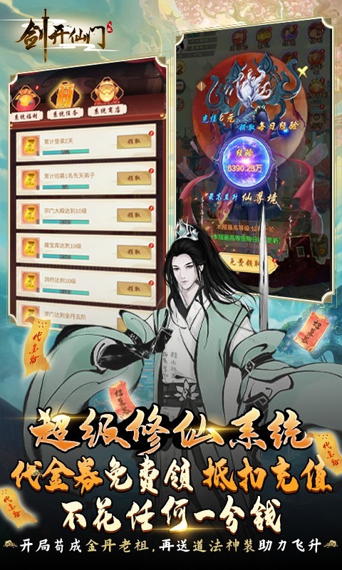 剑开仙门图4