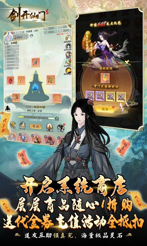 剑开仙门图5