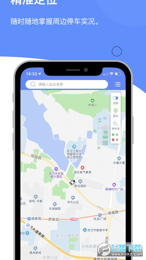 当阳智慧停车APP官方版图2