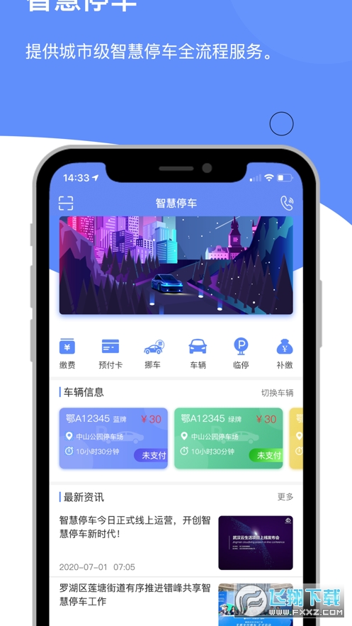 当阳智慧停车APP官方版图3