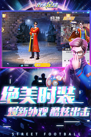 街头足球图3
