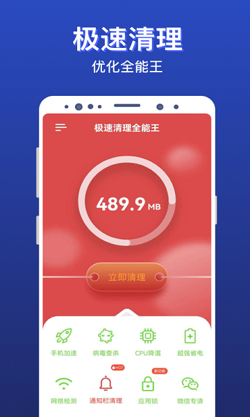 极速清理全能王截图2