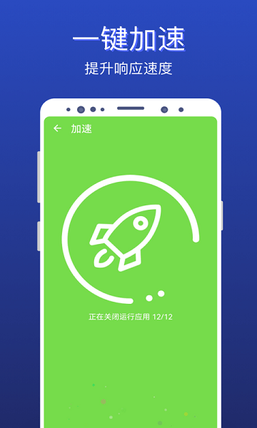 极速清理全能王截图3