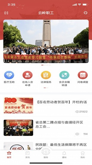 云岭职工新版