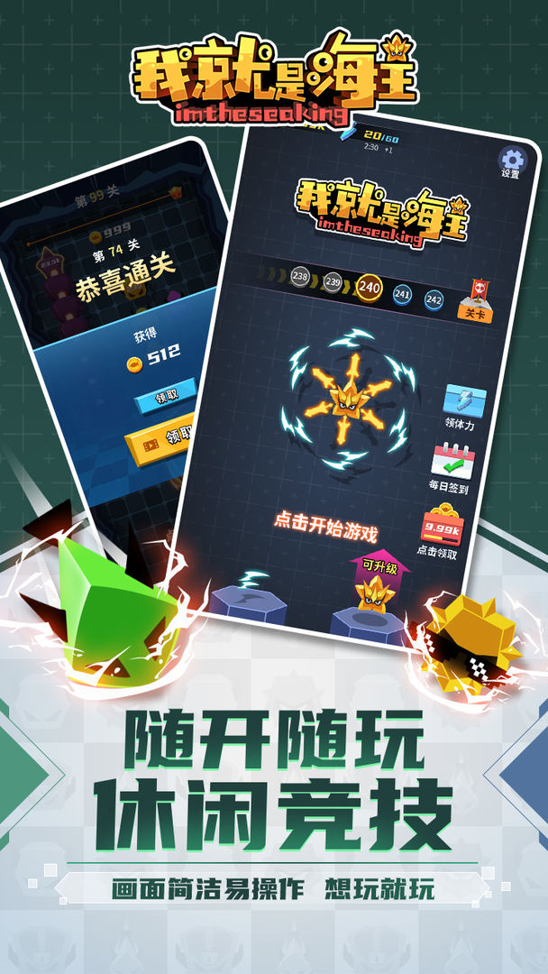 我就是海王2最新手机版