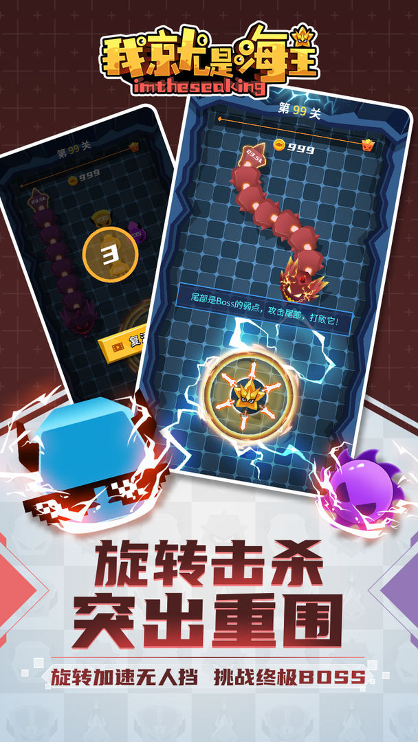 我就是海王2最新手机版