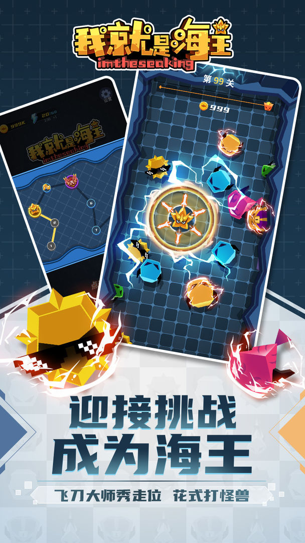 我就是海王2最新手机版图4