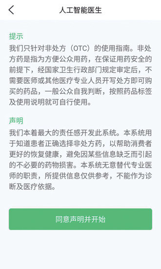 智能医生