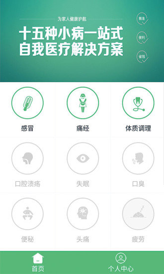 智能医生