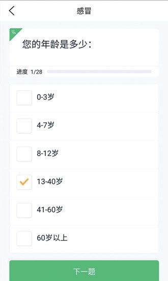 智能医生图4