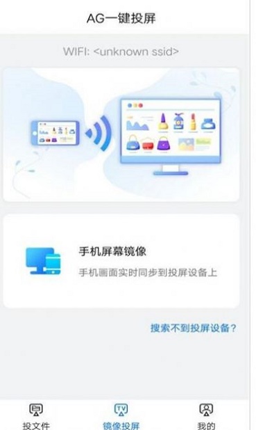 AG一键投屏app手机版